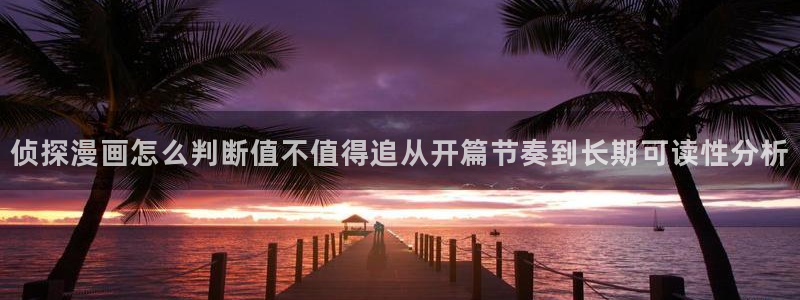 免费漫画阅读网站