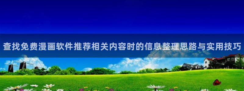 免费漫画阅读